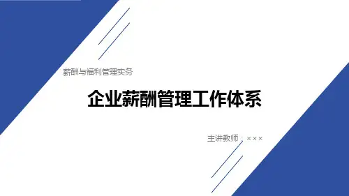 人民大薪酬与福利管理实务(第五版)》配套PPT课件6-1