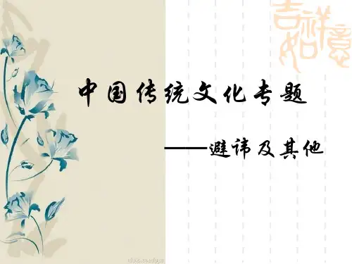 中国古代的避讳制度