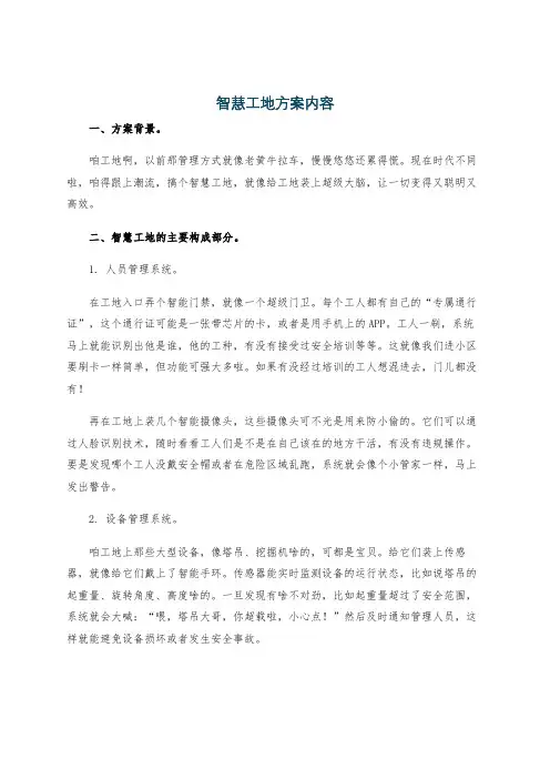 智慧工地方案内容