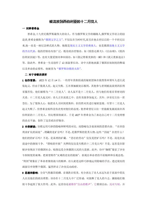 被流放到西伯利亚的十二月党人