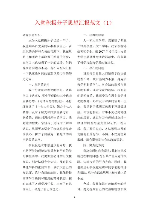 在校学生入党积极分子思想汇报(10篇范文)