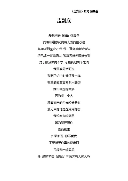 《走到底》歌词 张震岳