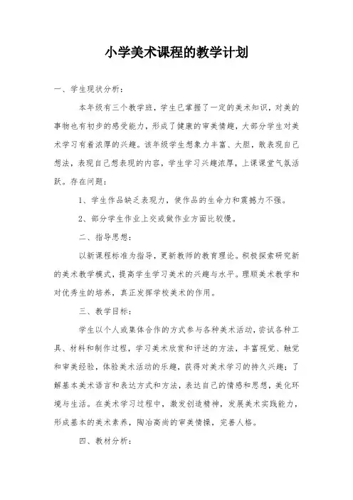 小学美术课程的教学计划