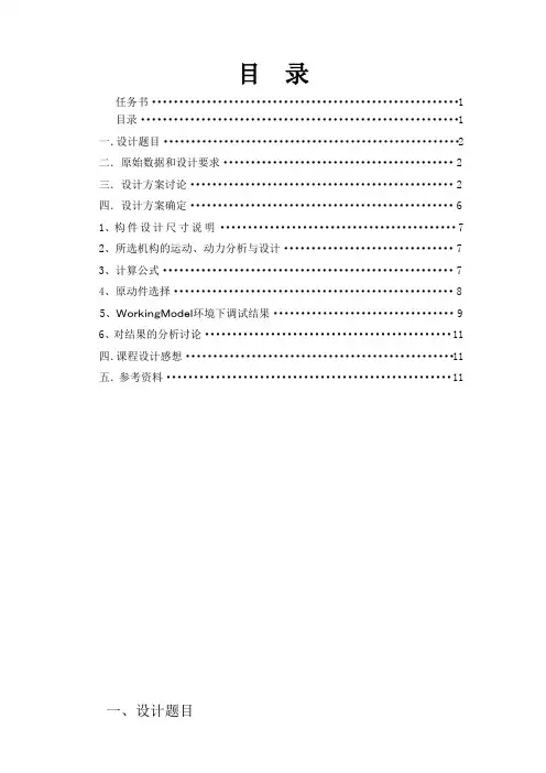 机械洗瓶机设计模板