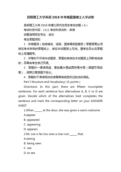 昆明理工大学英语2018年考博真题博士入学试卷