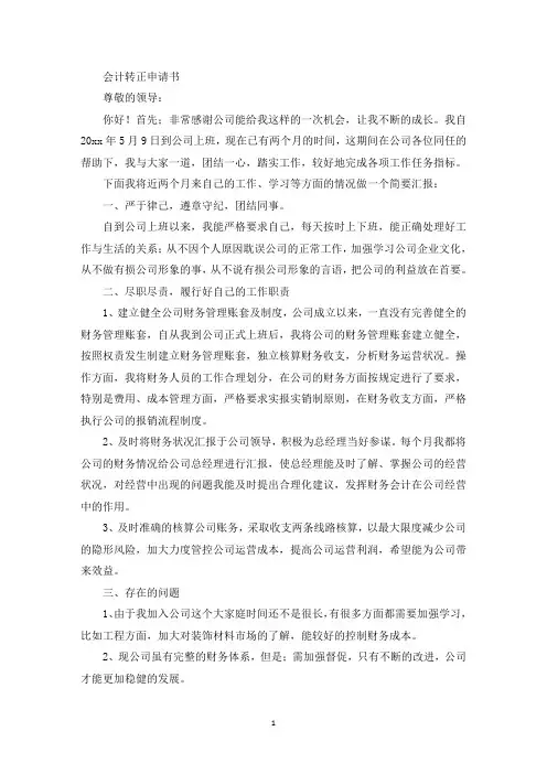 让我很快完成了从学生到职员的转变(最新)