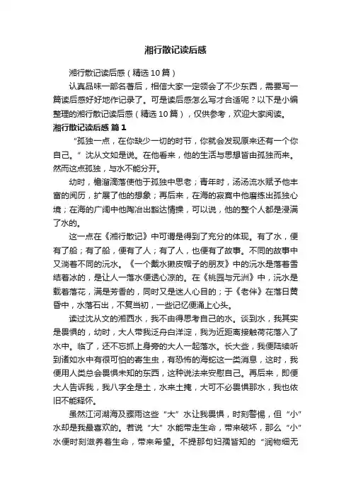湘行散记读后感