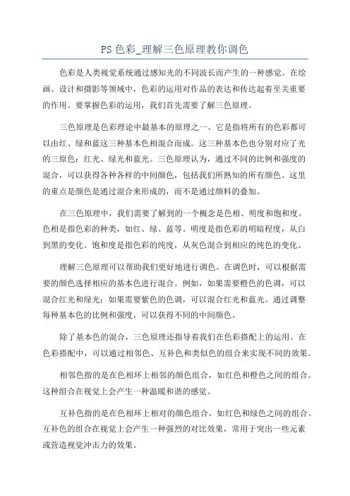 PS色彩_理解三色原理教你调色