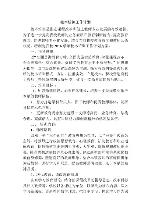 1小学校本培训工作计划 (2)