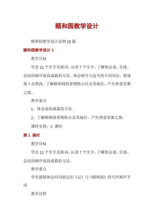 颐和园教学设计
