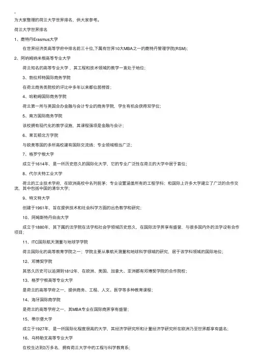 荷兰大学世界排名