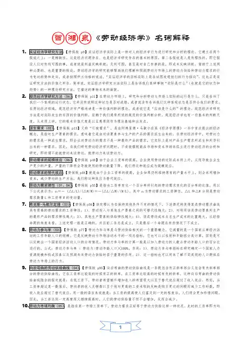 曾湘泉《劳动经济学》名词解释