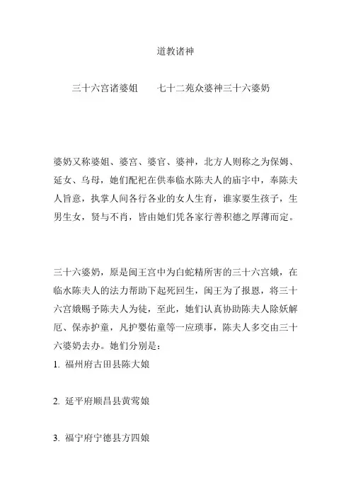 道教诸神