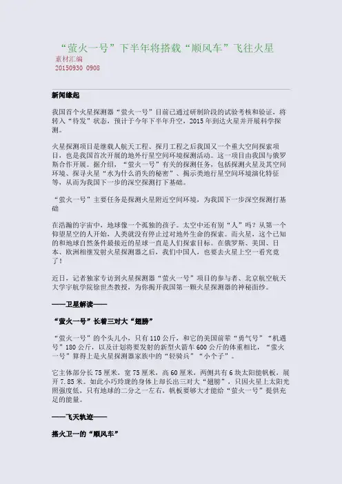 “萤火一号”下半将搭载“顺风车”飞往火星(整理精校版)