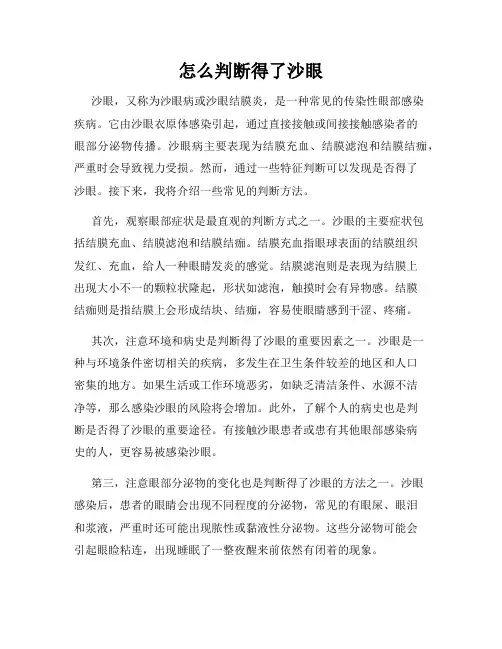 怎么判断得了沙眼