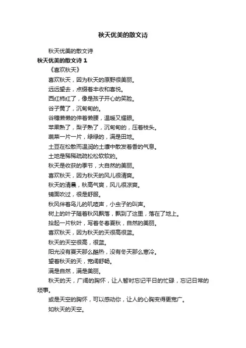 秋天优美的散文诗