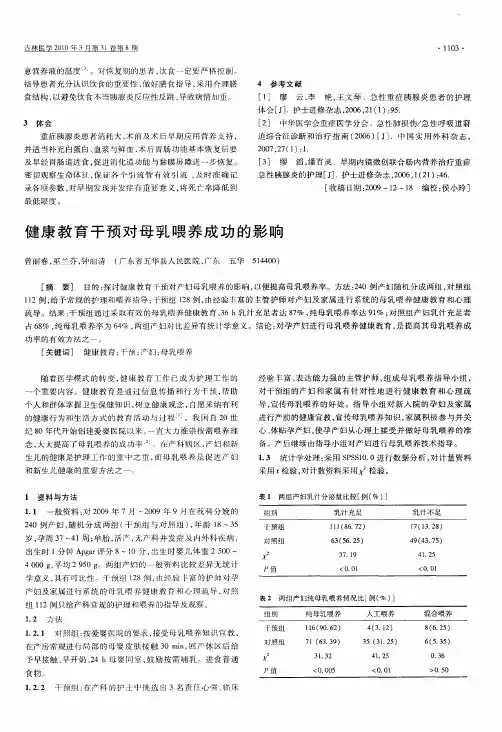 健康教育干预对母乳喂养成功的影响