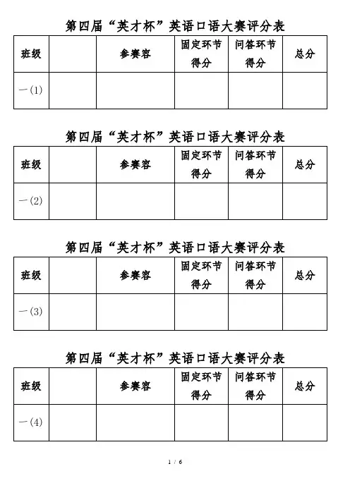 英语口语大赛评分表