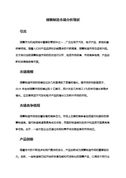 2024年弹簧制造市场分析现状
