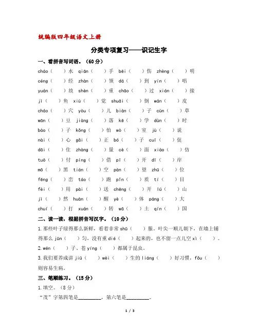 (部编版)统编版四年级语文上册分类复习：字词专项练习(含答案)