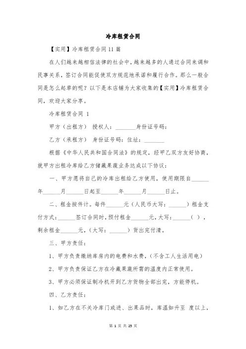 冷库租赁合同