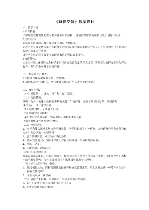 五年级科学上册教案-1.3 昼夜交替-苏教版