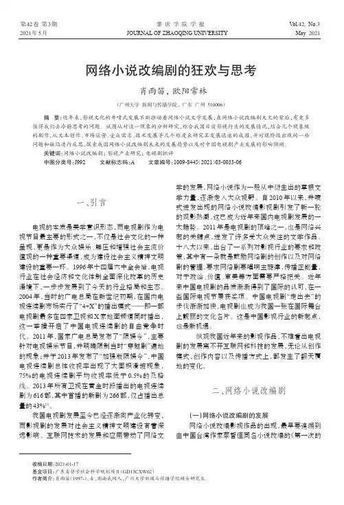 网络小说改编剧的狂欢与思考