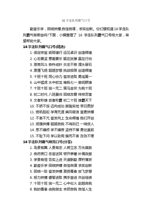 16字走队列霸气口号_运动会口号_