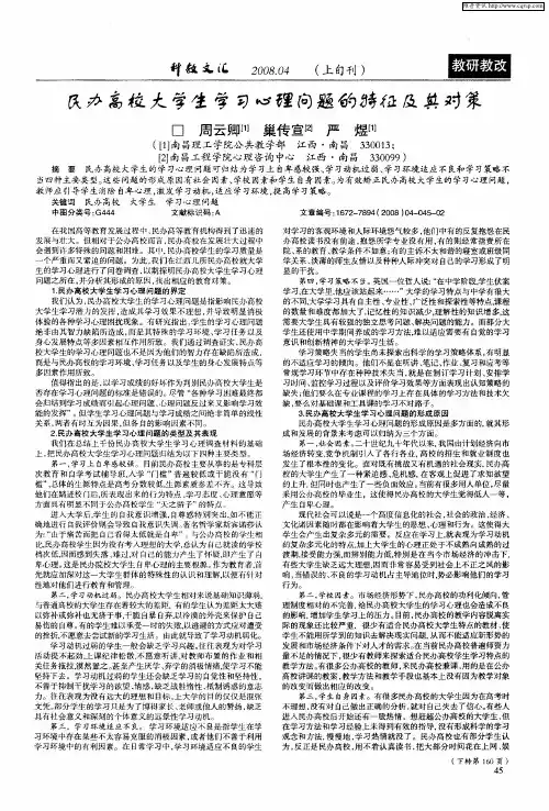 民办高校大学生学习心理问题的特征及其对策
