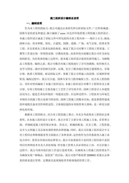 施工组织设计编制总说明