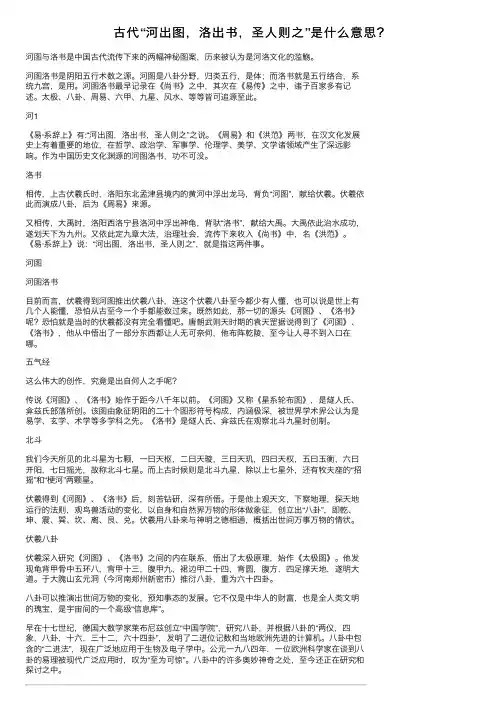 古代“河出图，洛出书，圣人则之”是什么意思？