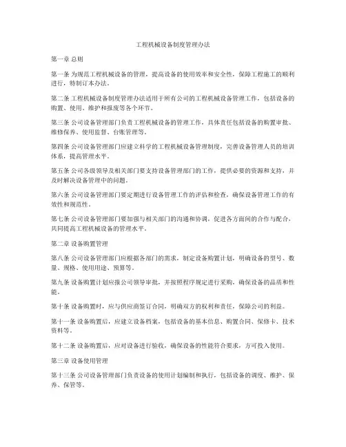 工程机械设备制度管理办法