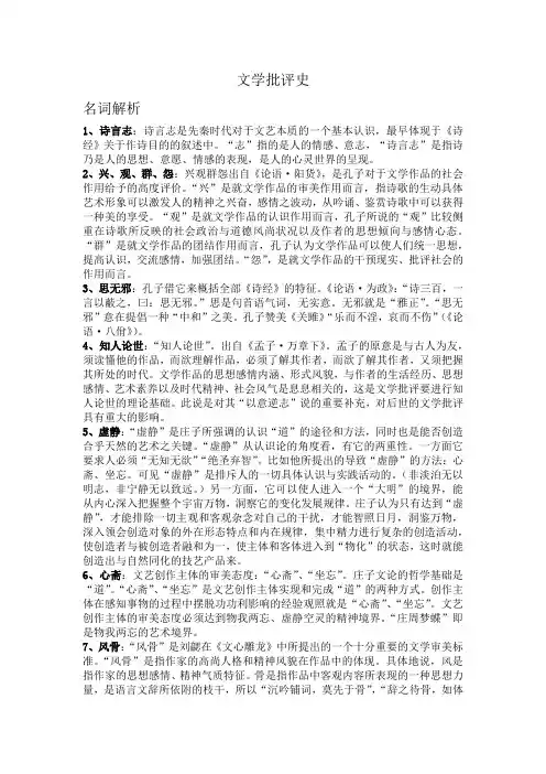 文学批评史(1)