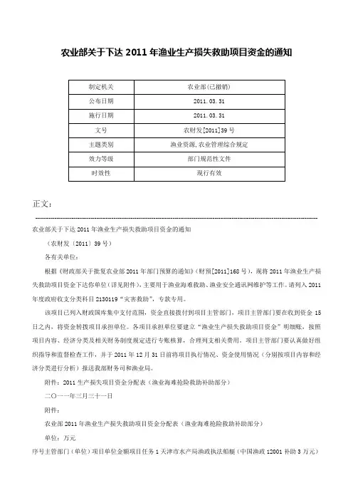 农业部关于下达2011年渔业生产损失救助项目资金的通知-农财发[2011]39号