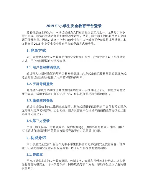 2019中小学生安全教育平台登录