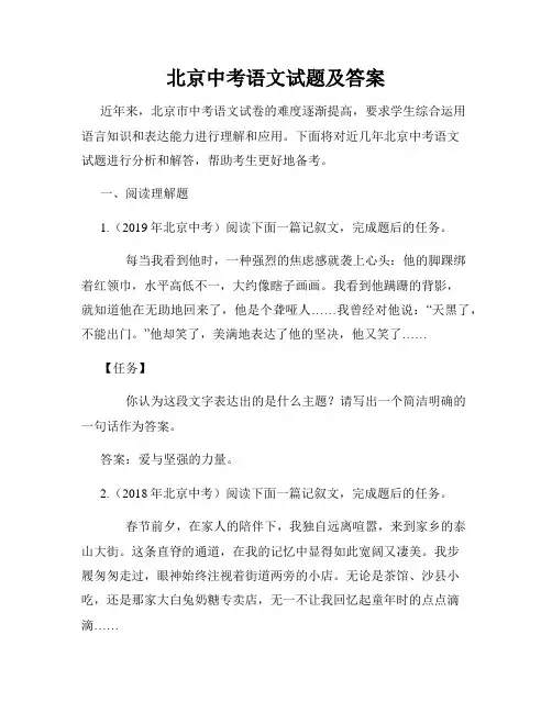 北京中考语文试题及答案
