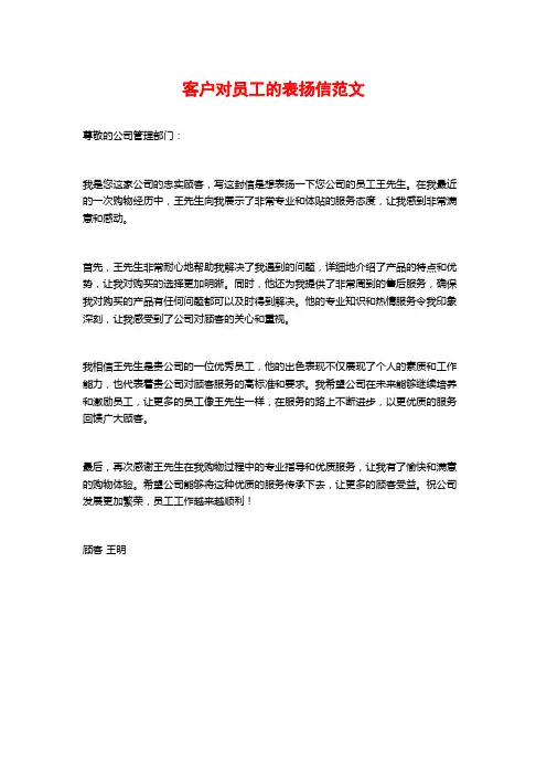 客户对员工的表扬信范文