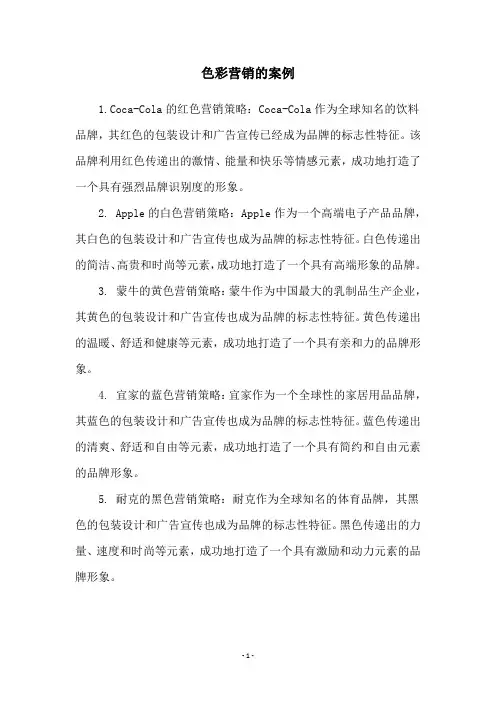 色彩营销的案例