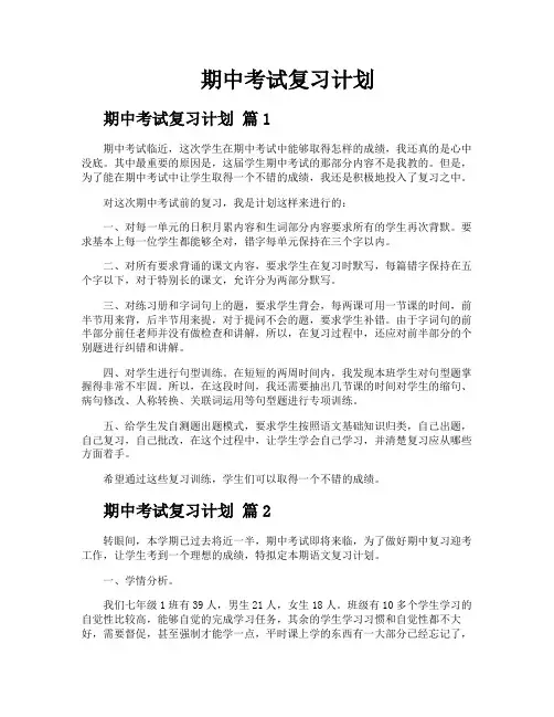 期中考试复习计划