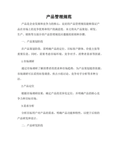 产品管理规范