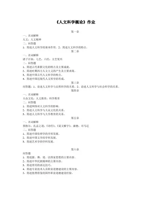 人文科学概论作业201311
