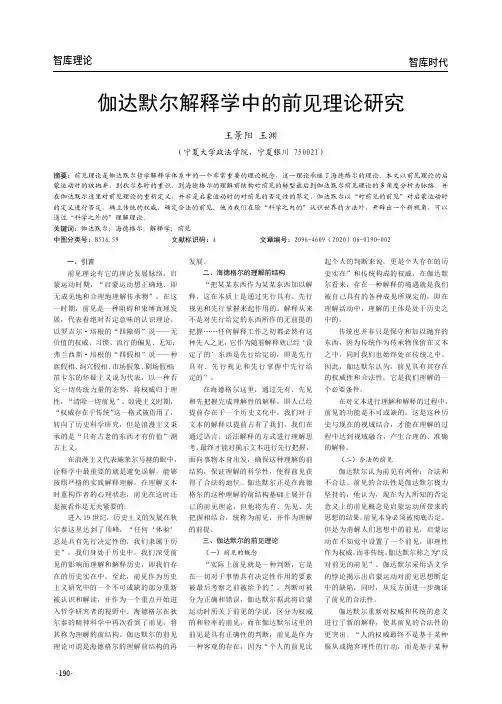 伽达默尔解释学中的前见理论研究