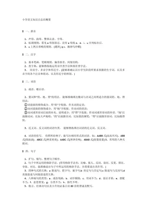 小学语文总复习知识集锦