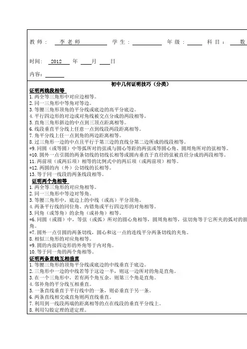 初中几何证明公式及经典例题