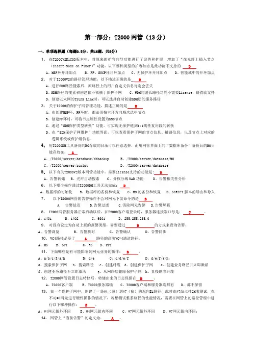 比较新的华为光网络考试试题答案版