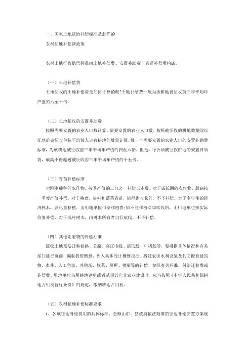 国家土地征地补偿标准是怎样的