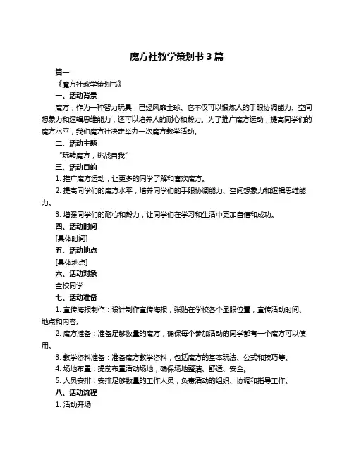 魔方社教学策划书3篇