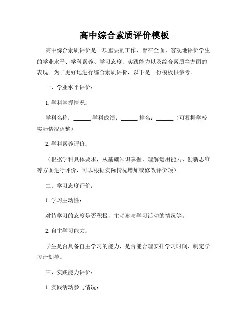 高中综合素质评价模板