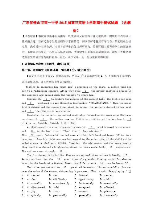 广东省佛山市第一中学高三英语上学期期中测试试题(含解析)