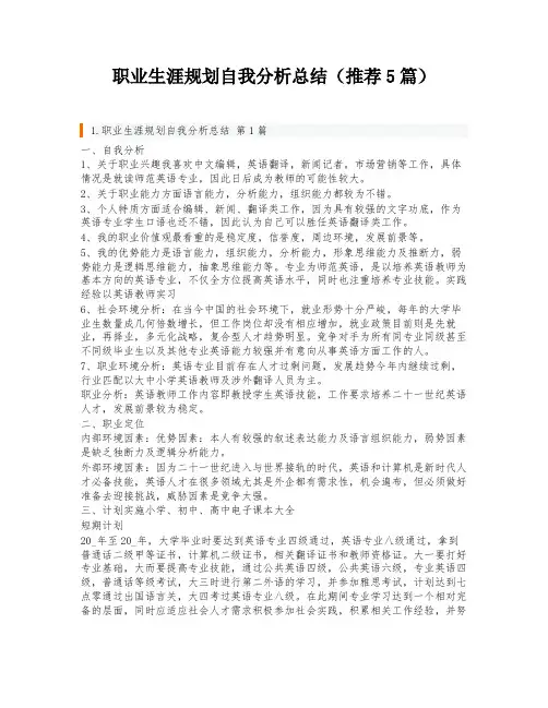 职业生涯规划自我分析总结(推荐5篇)